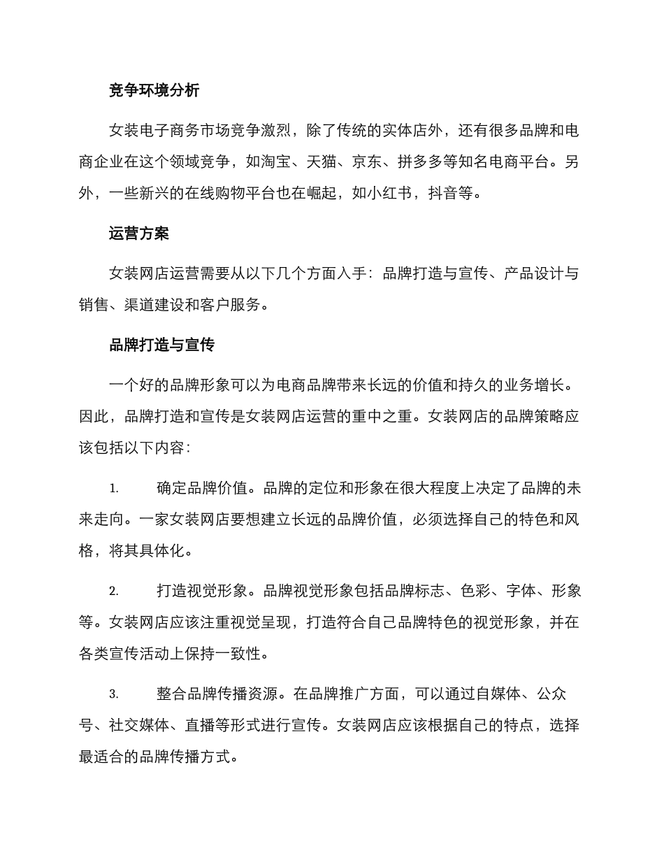 女装网店运营方案_第2页