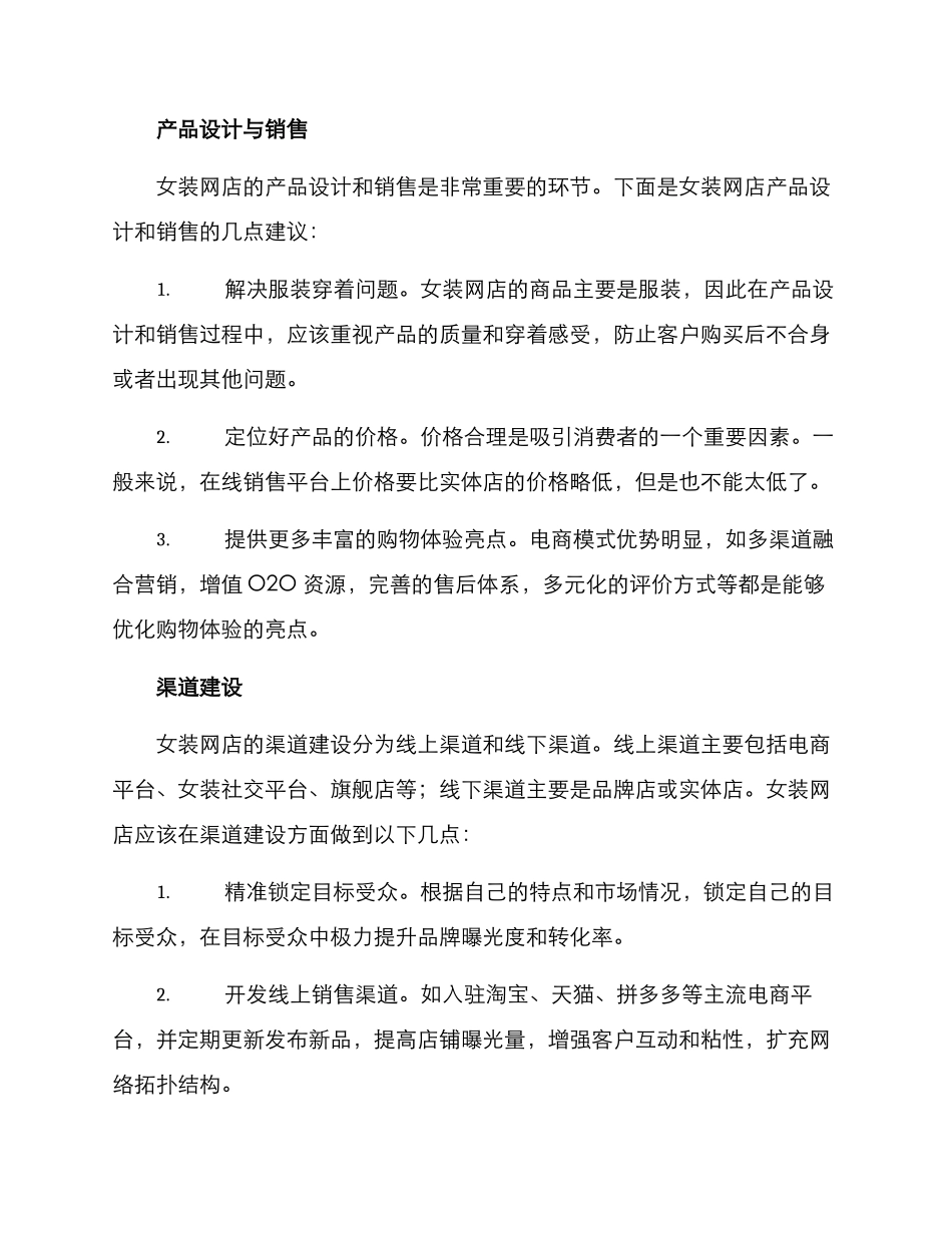 女装网店运营方案_第3页