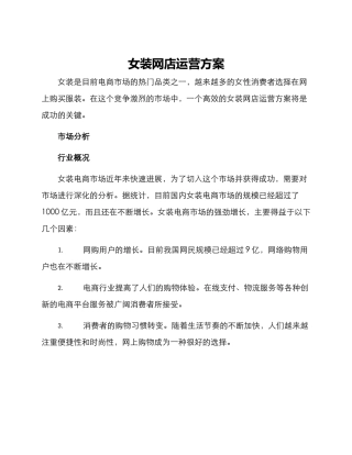 女装网店运营方案