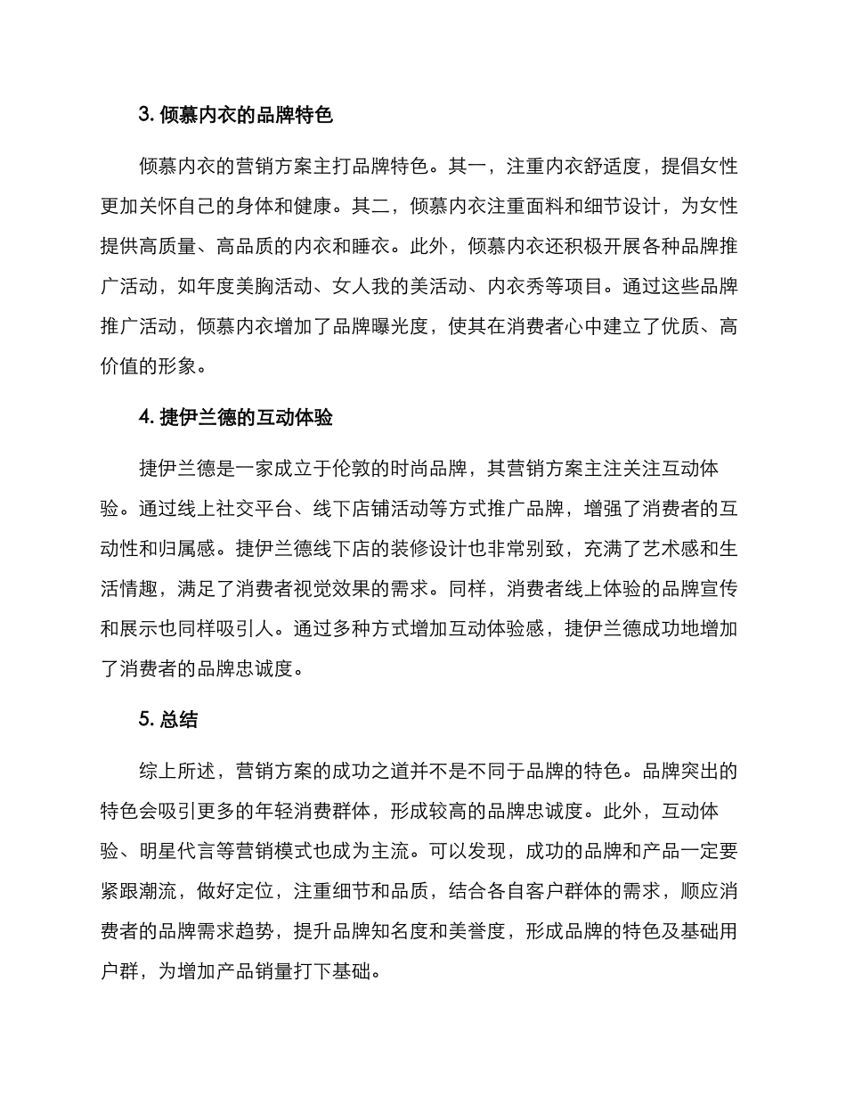 女装营销方案分析_第2页