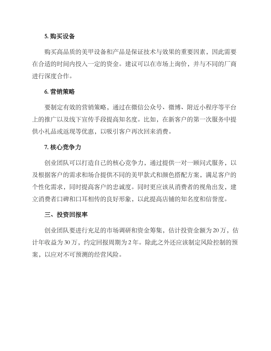 女装美甲店创业方案_第2页