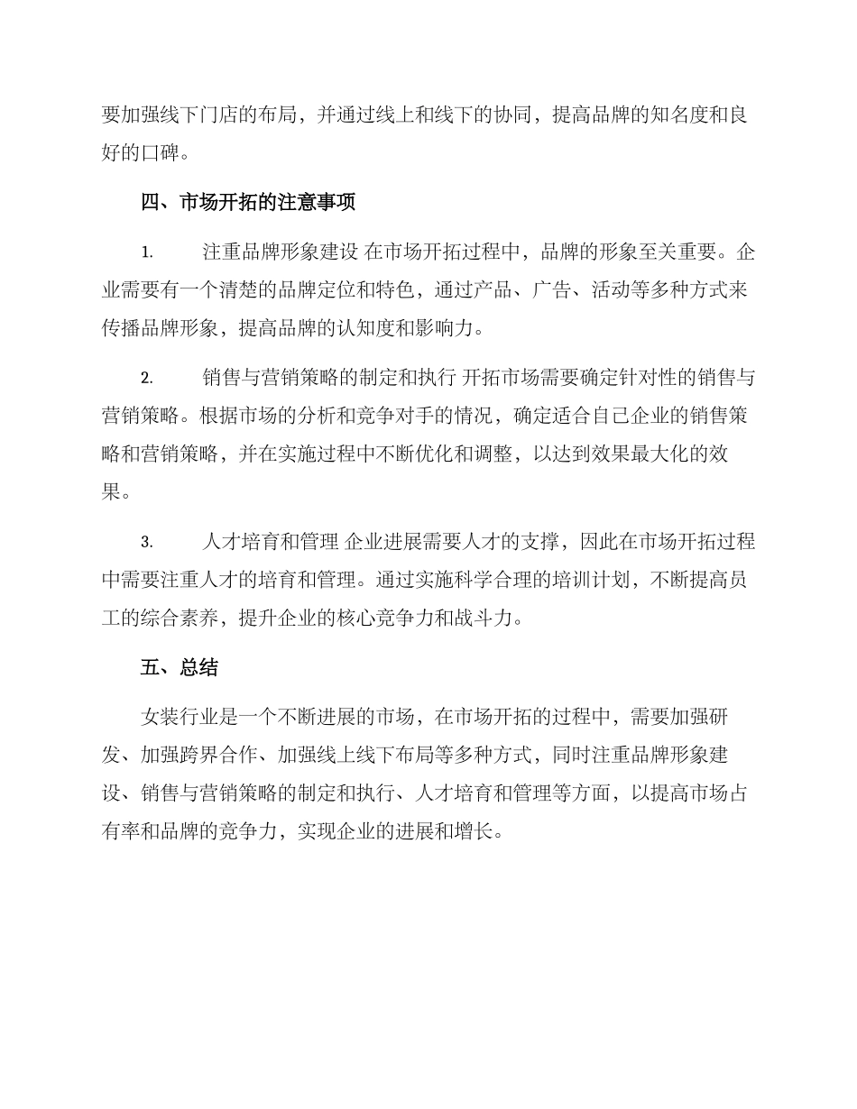 女装行业市场开拓方案_第2页