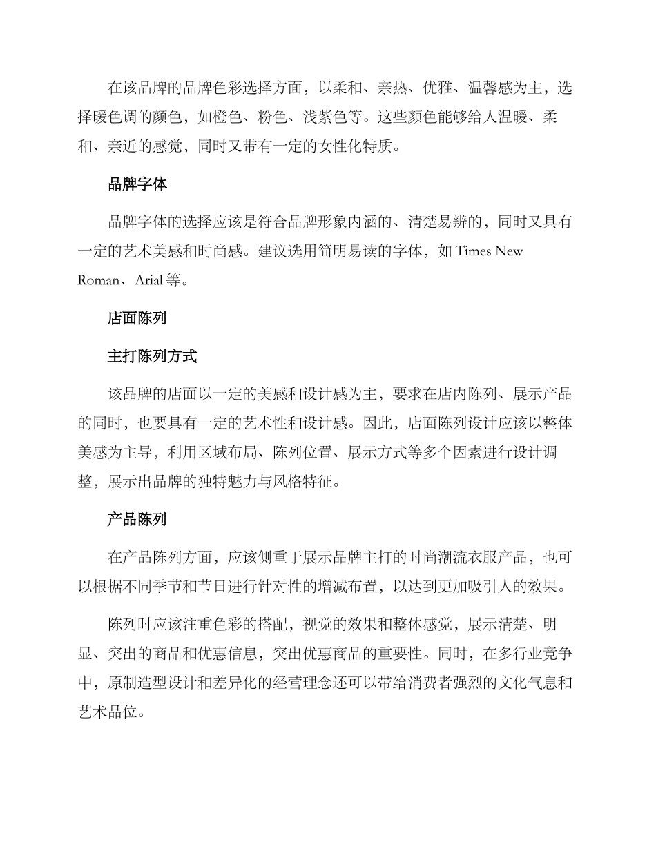 女装视觉策划方案_第2页