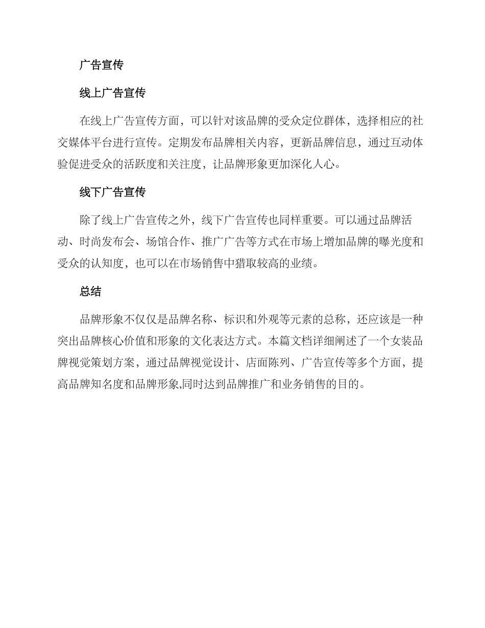 女装视觉策划方案_第3页