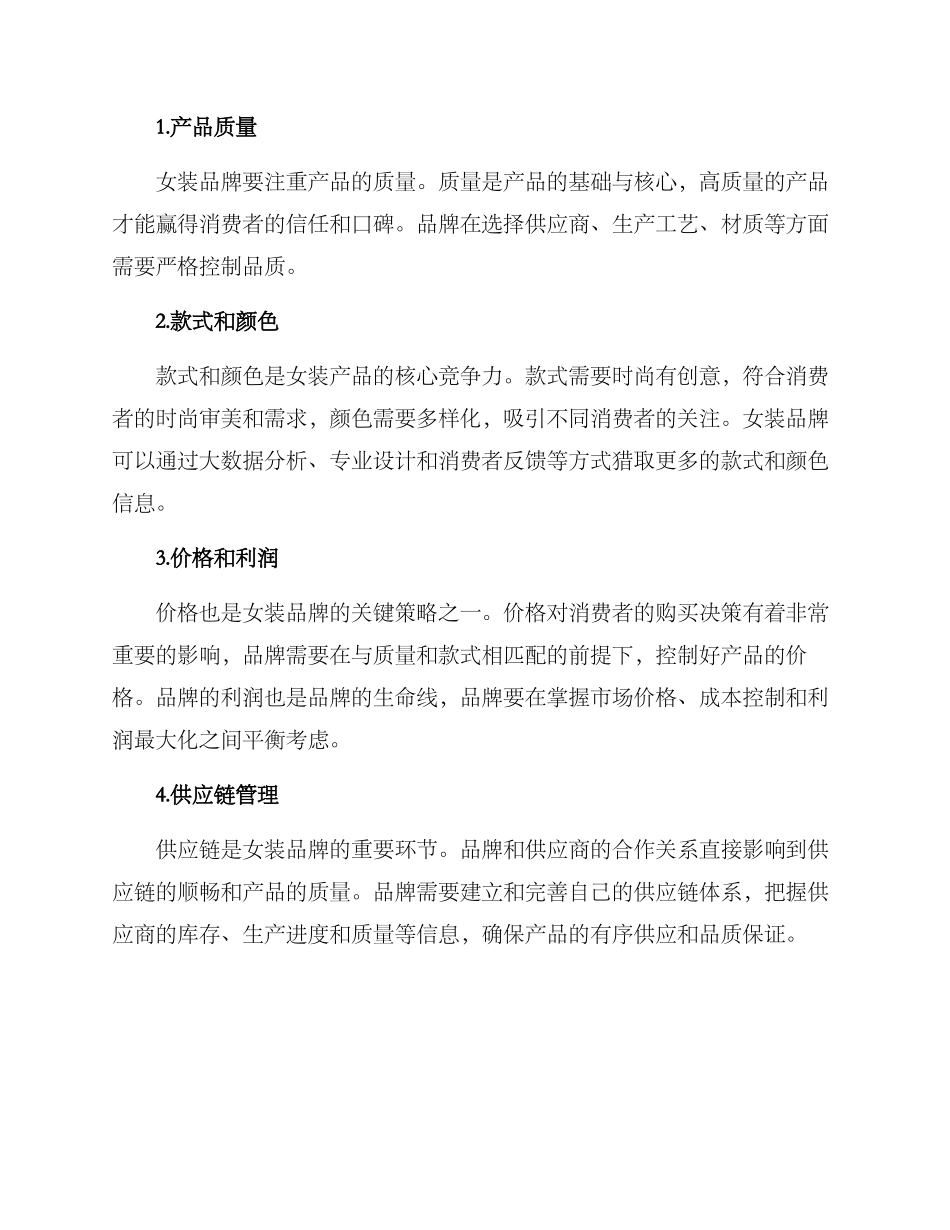 女装运营方案_第2页