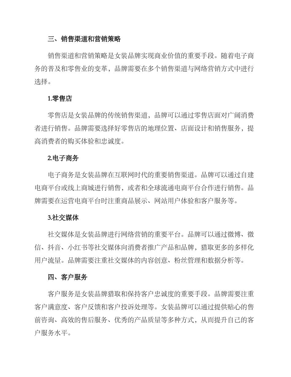 女装运营方案_第3页