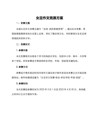 女足作文比赛方案