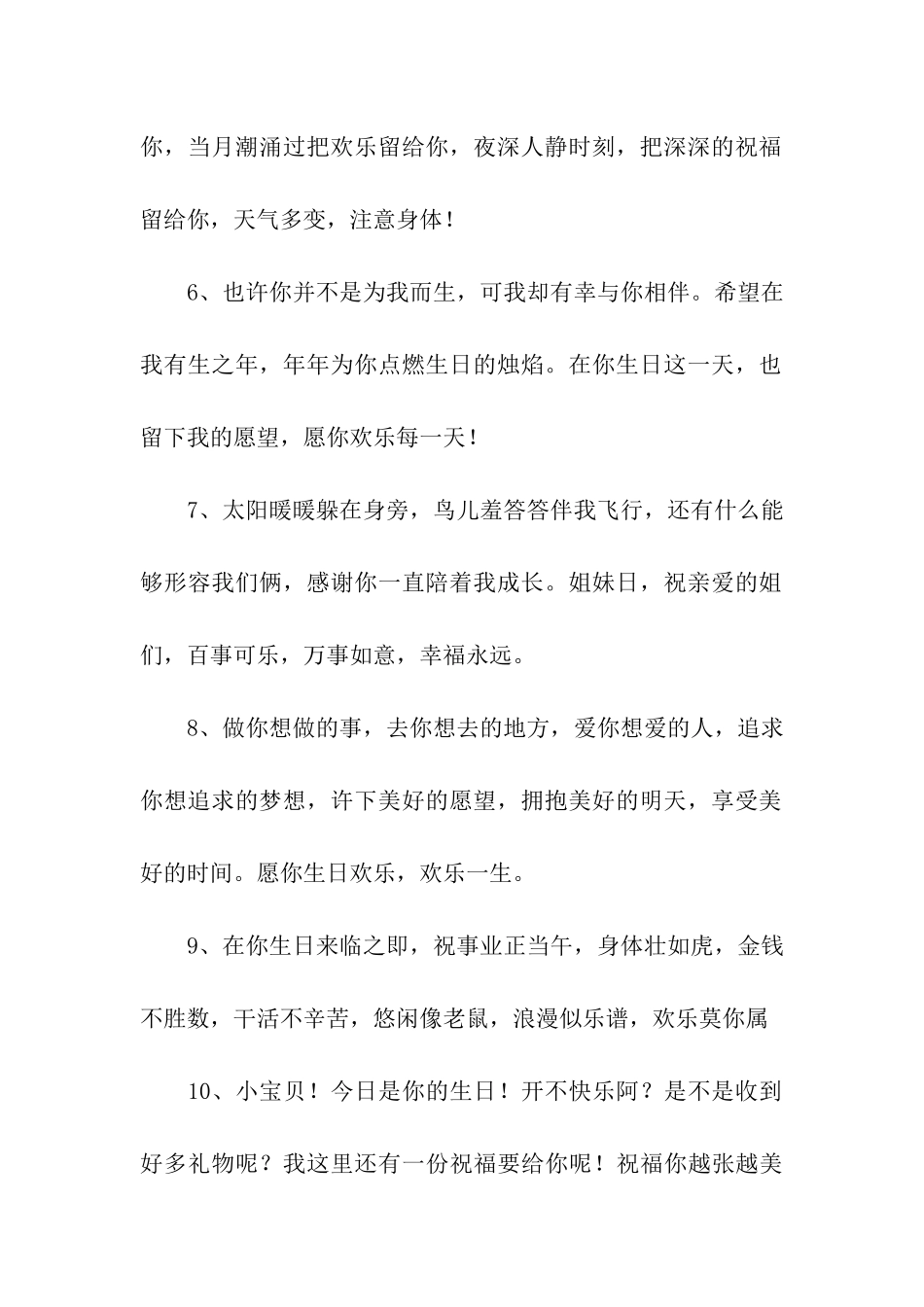 女闺蜜生日祝福语_第2页