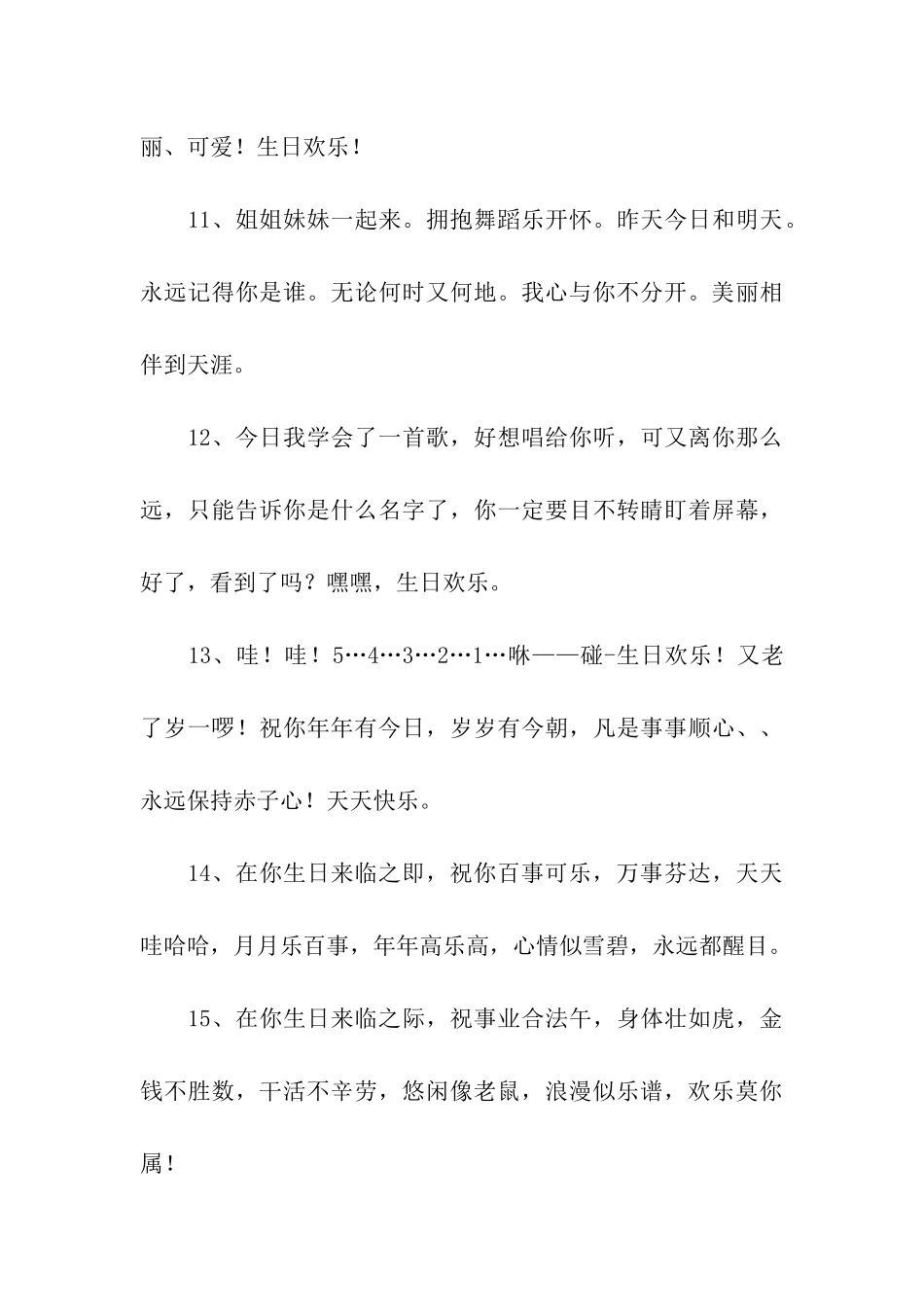 女闺蜜生日祝福语_第3页