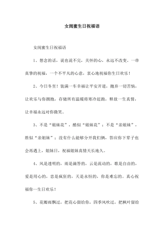 女闺蜜生日祝福语