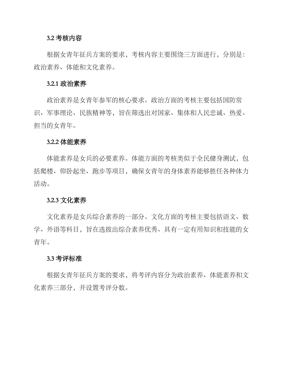 女青年征兵考评方案_第2页