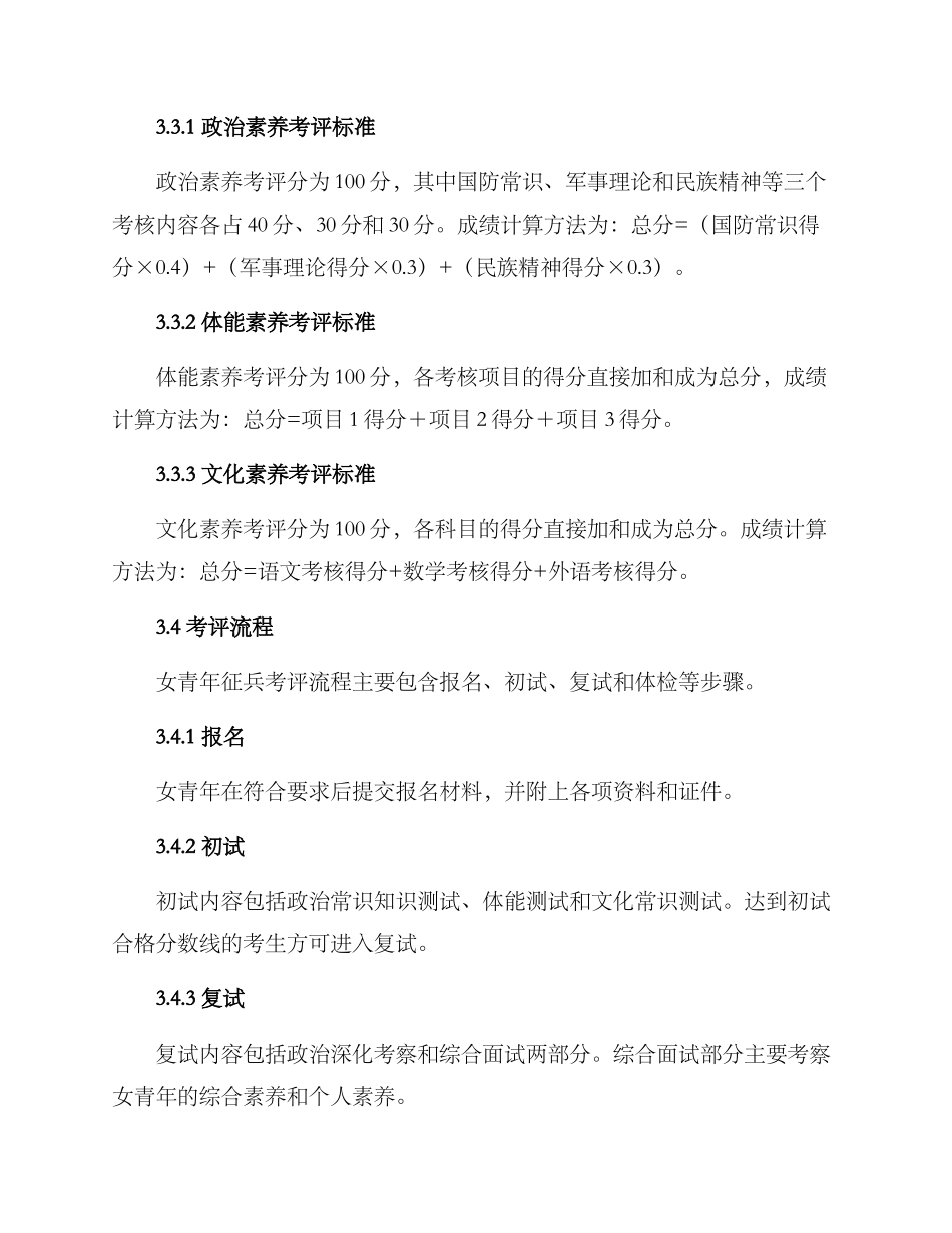 女青年征兵考评方案_第3页