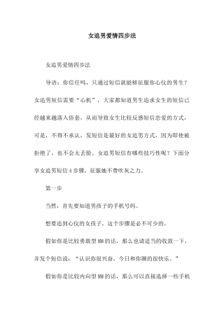女追男爱情四步法