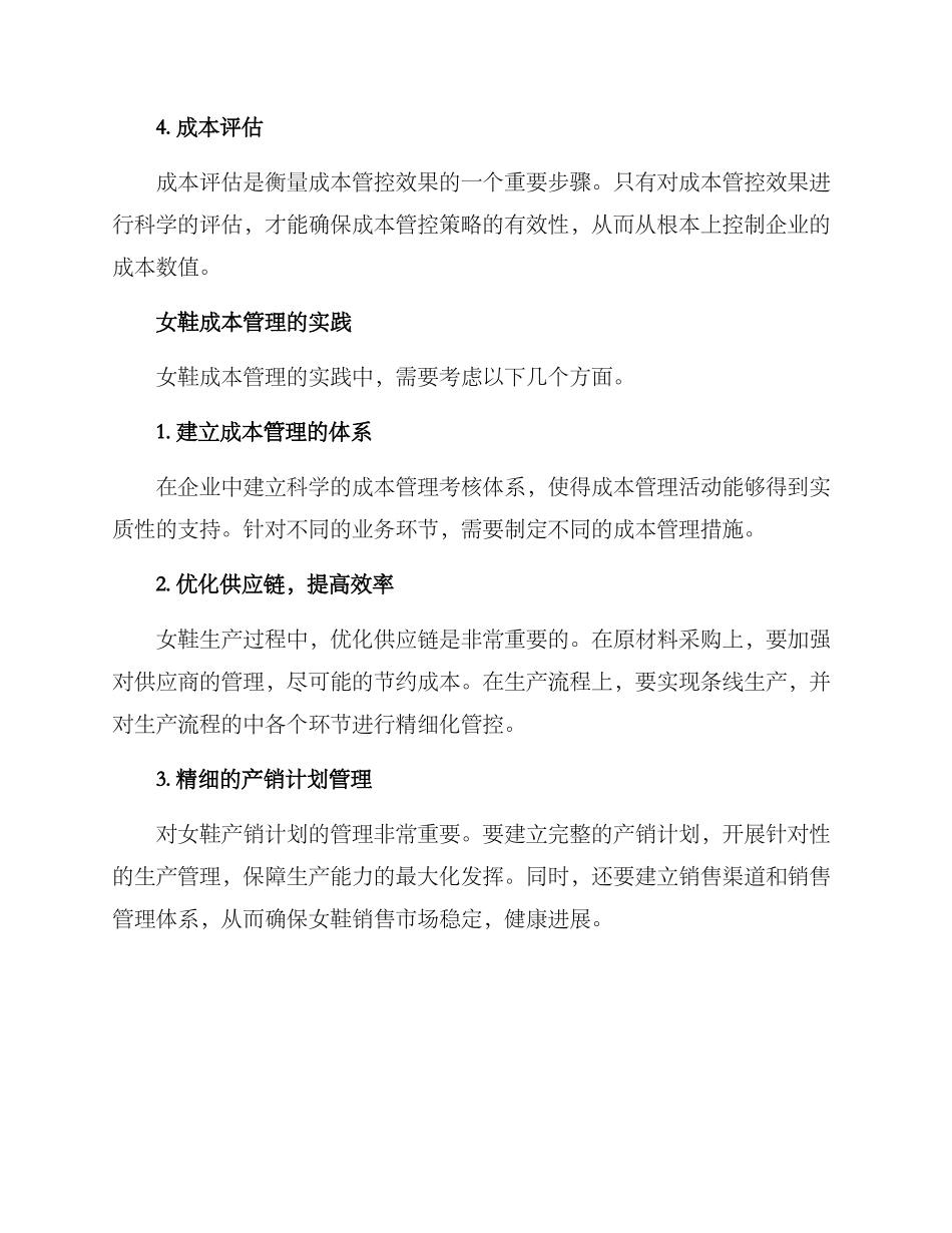 女鞋成本管理方案_第2页