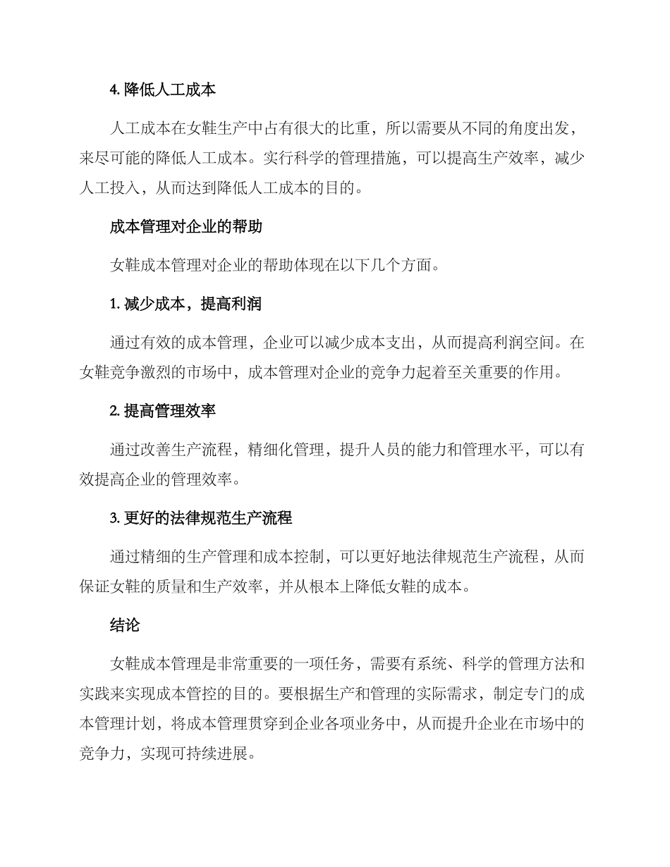 女鞋成本管理方案_第3页