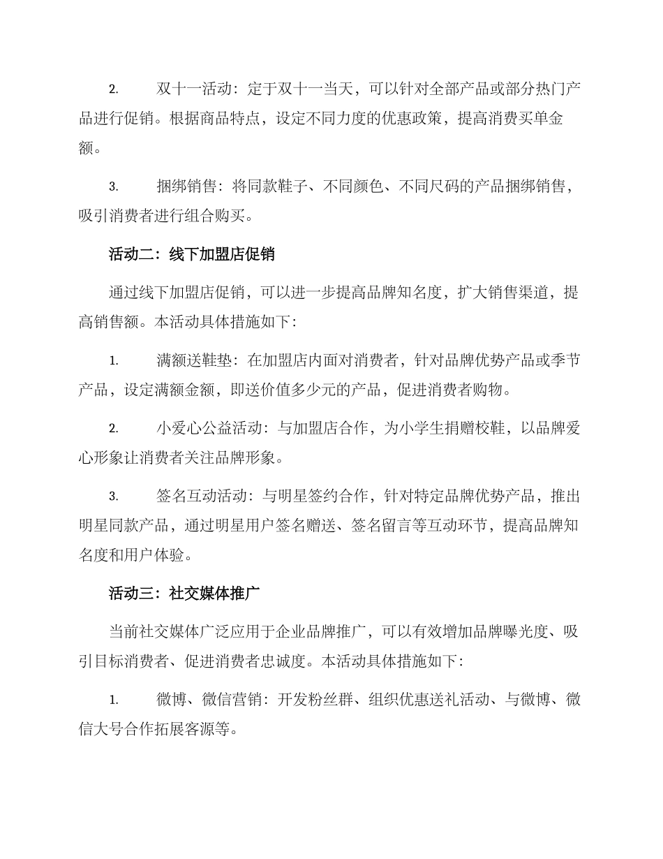 女鞋营销方案_第2页