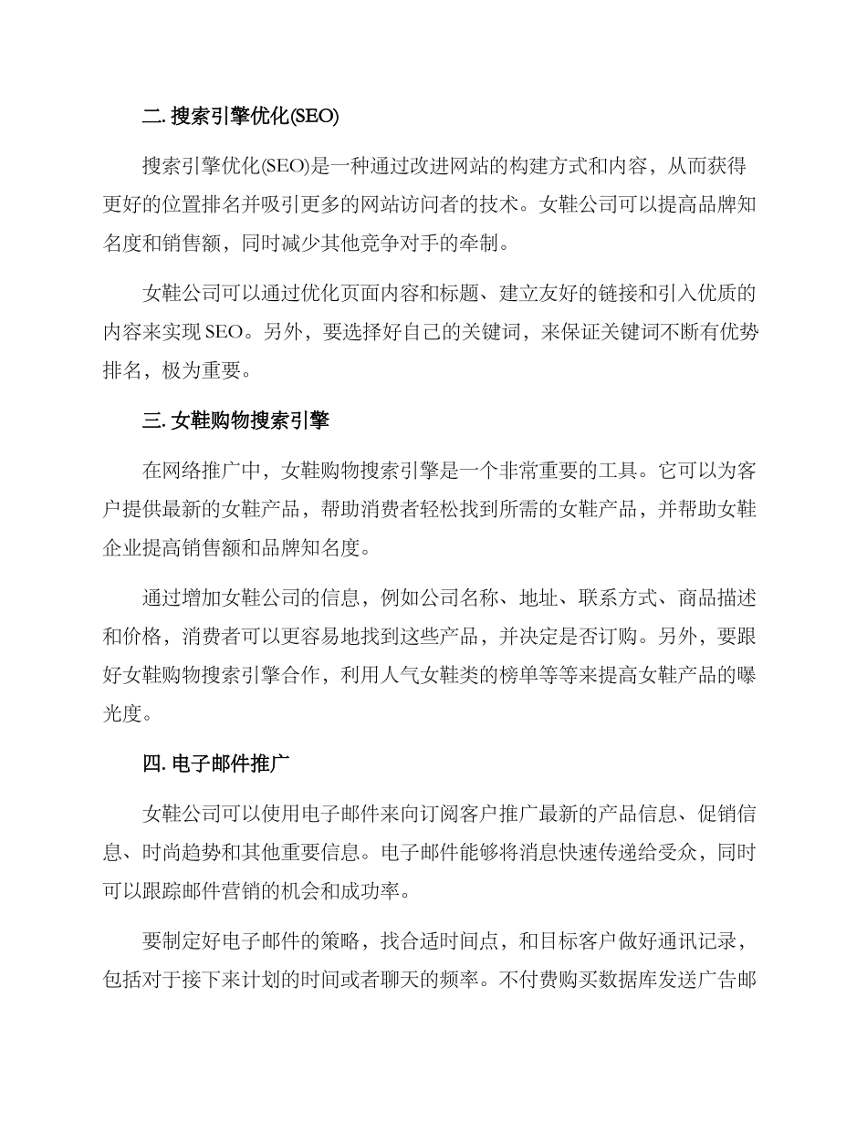 女鞋网络推广方案_第2页