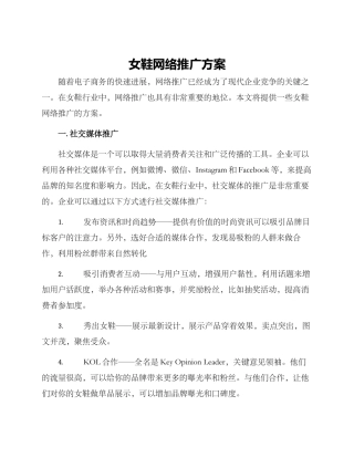 女鞋网络推广方案