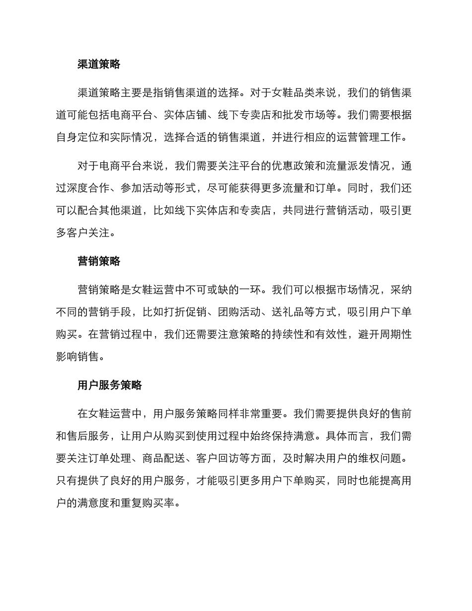 女鞋运营方案_第2页