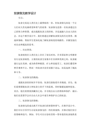 奴隶倒戈教学设计