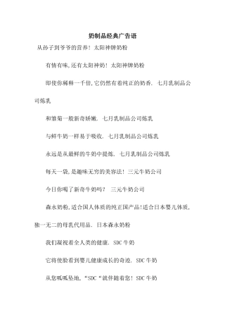 奶制品经典广告语