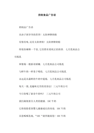 奶制食品广告语