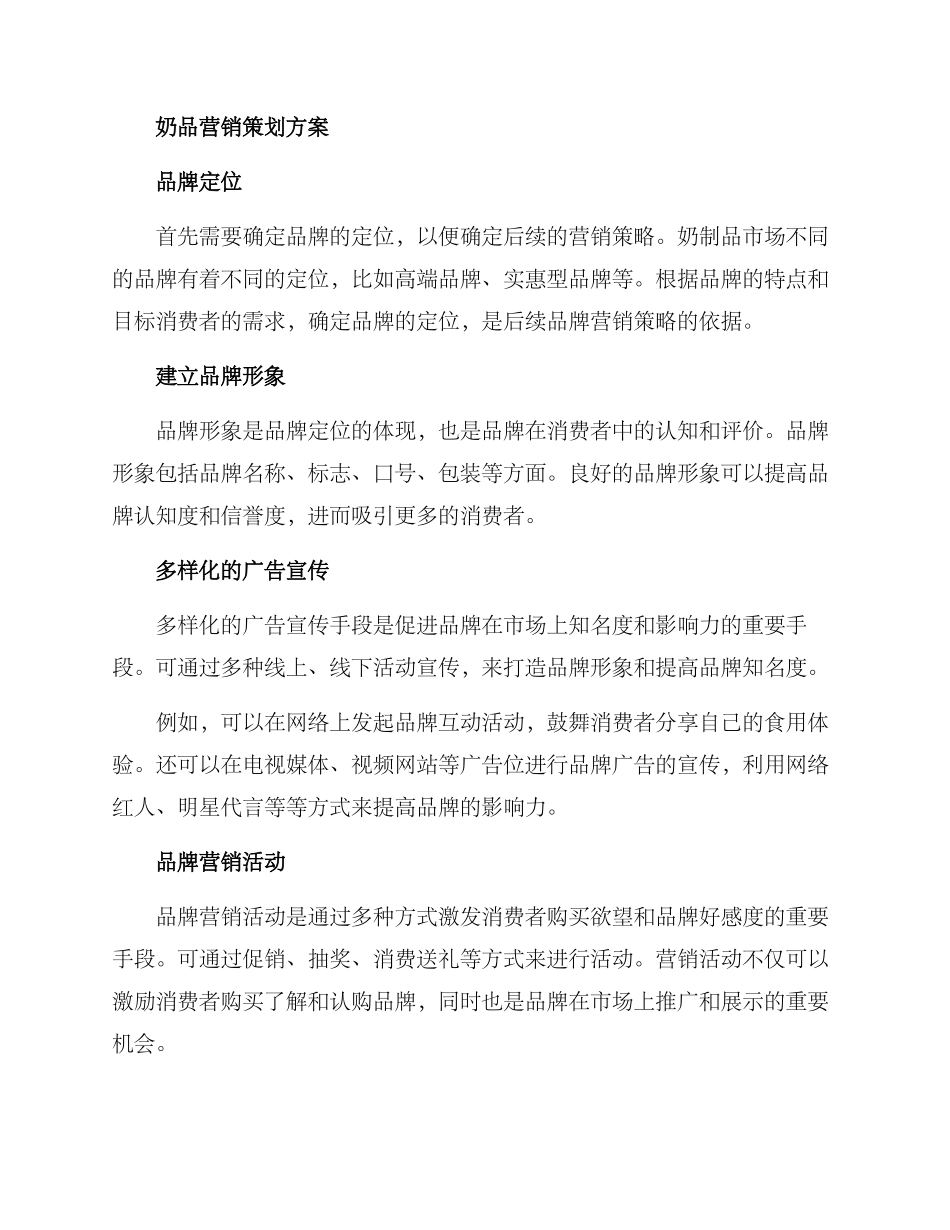 奶品营销策划方案_第2页