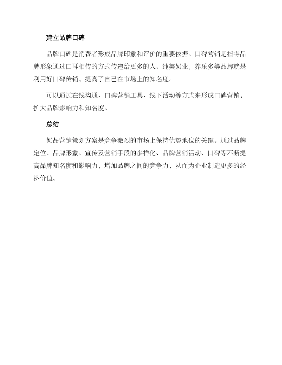 奶品营销策划方案_第3页