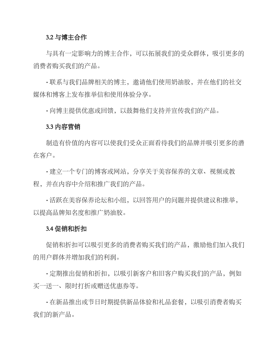 奶油胶营销方案_第2页