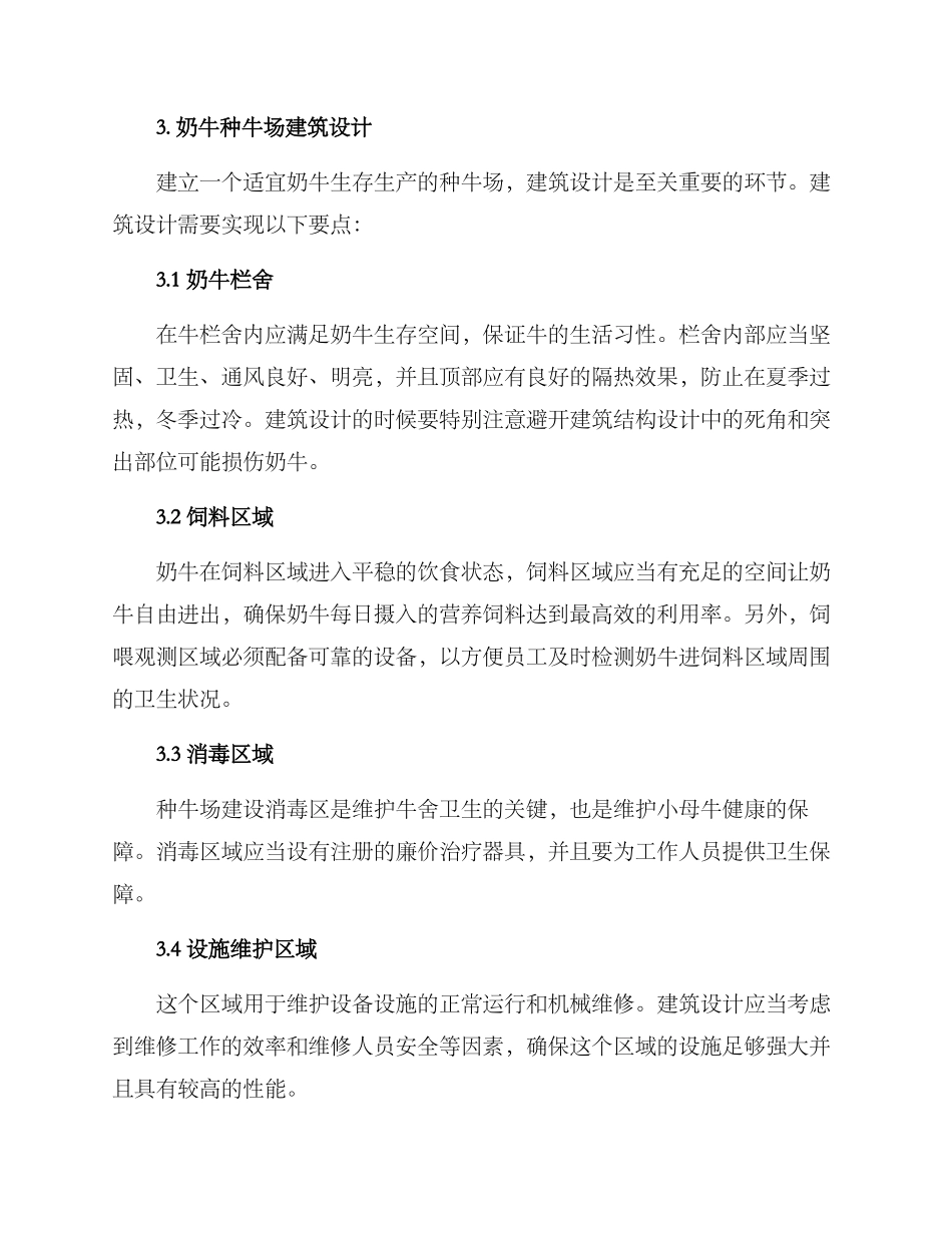 奶牛种牛场建设方案_第2页