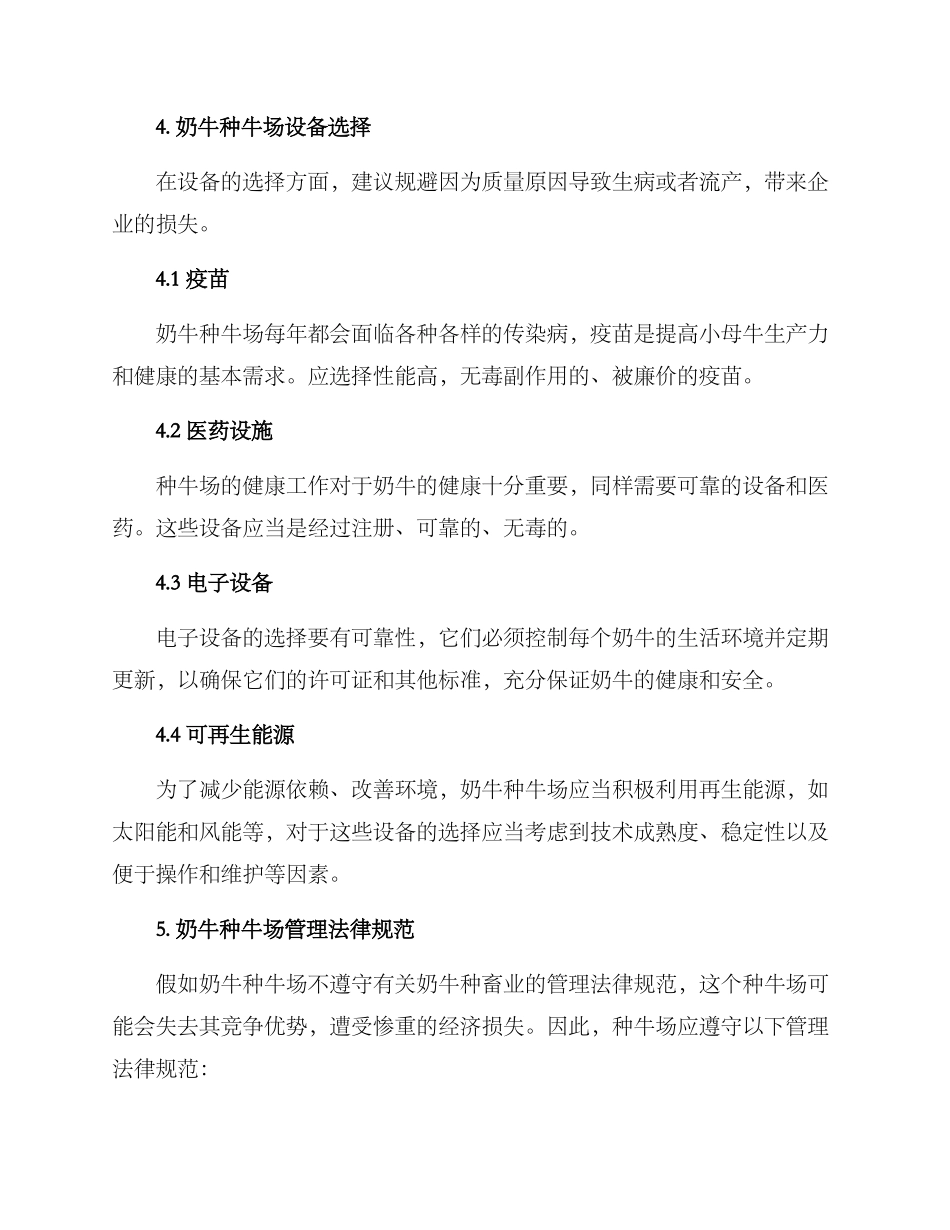 奶牛种牛场建设方案_第3页