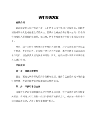奶牛采购方案