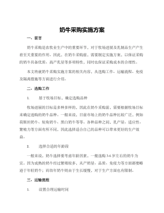 奶牛采购实施方案