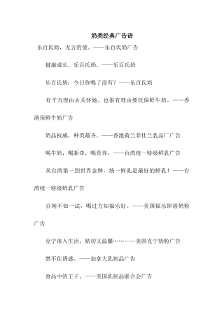 奶类经典广告语