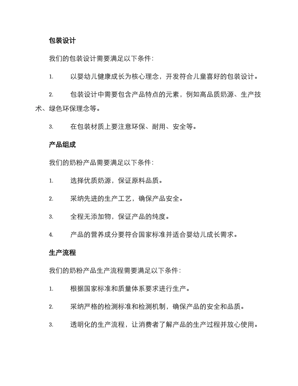 奶粉产品策划方案_第2页