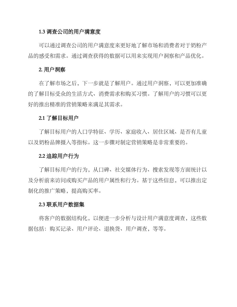 奶粉人群运营分析方案_第2页