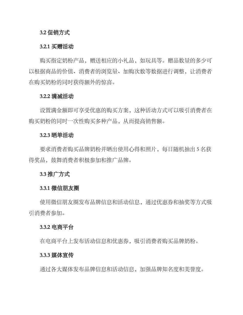 奶粉促销活动方案_第2页