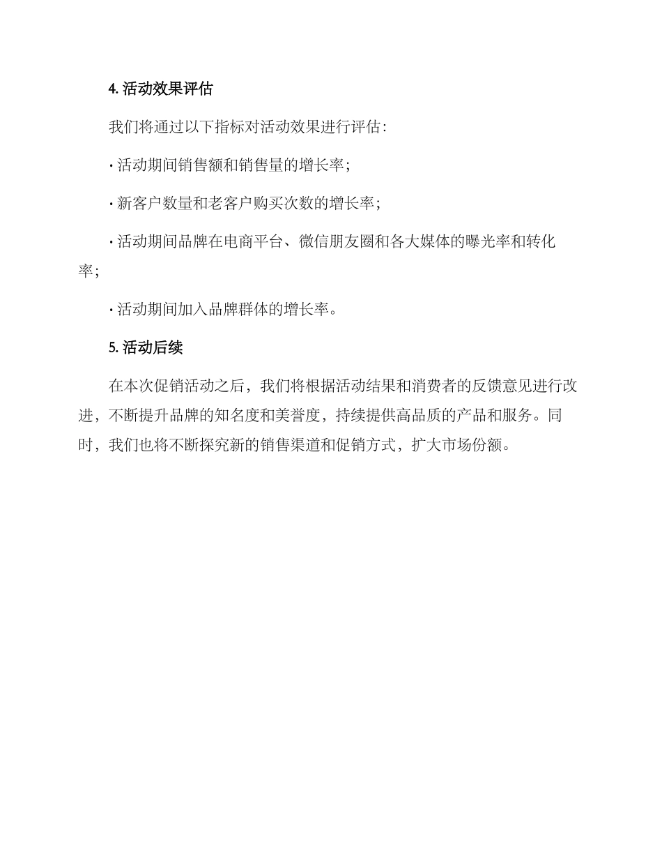 奶粉促销活动方案_第3页