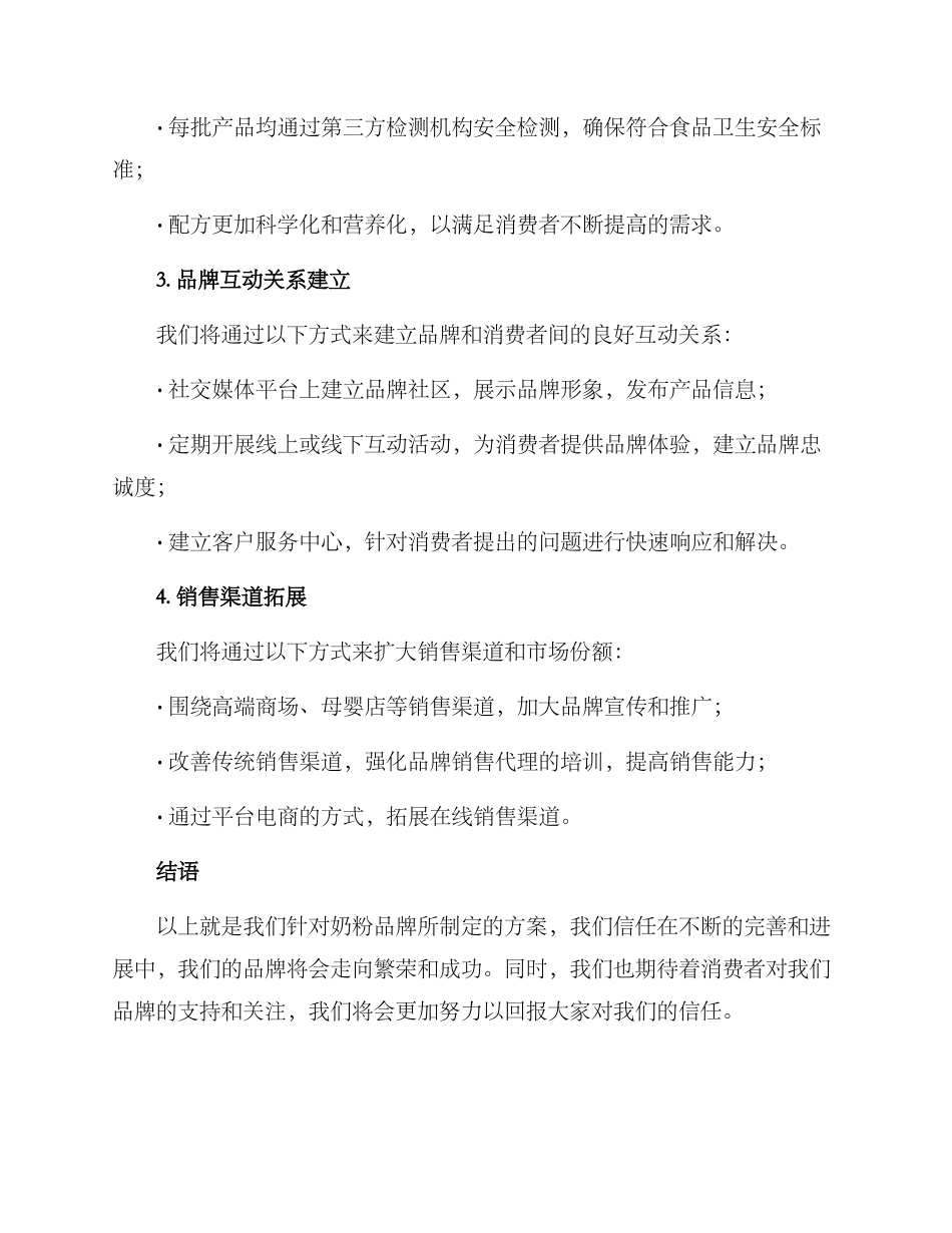 奶粉品牌方案_第2页