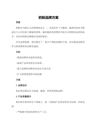 奶粉品牌方案