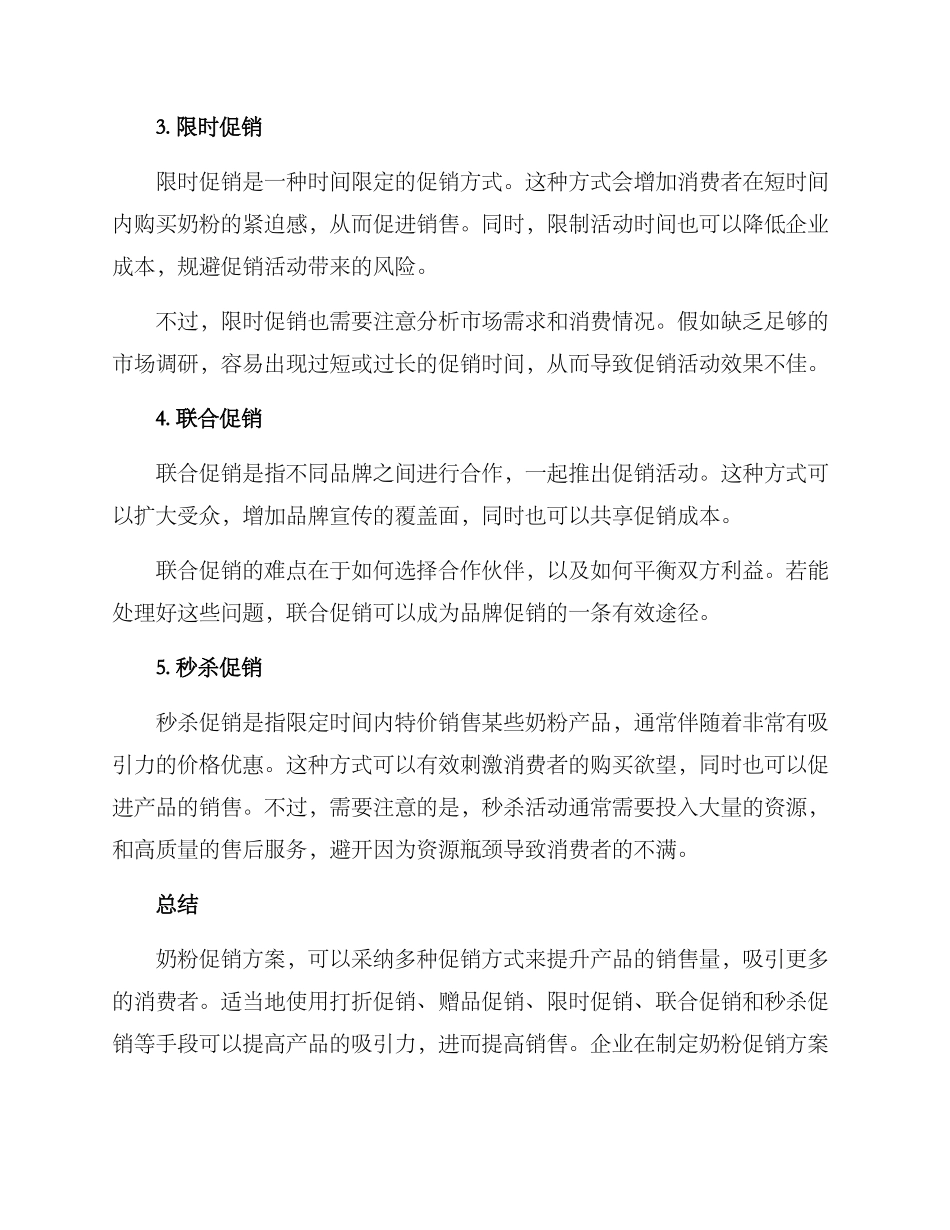 奶粉促销方案_第2页