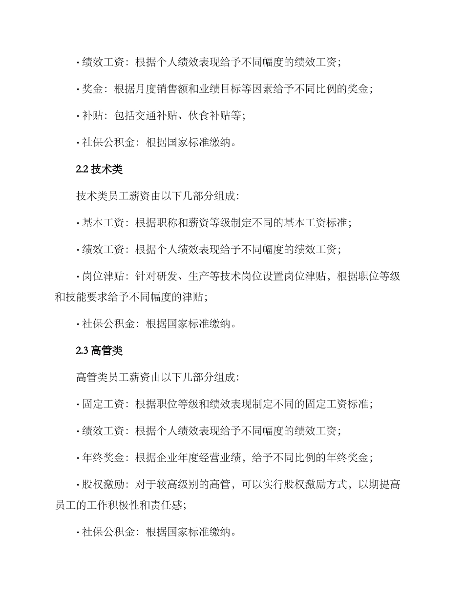 奶粉公司薪资方案_第2页