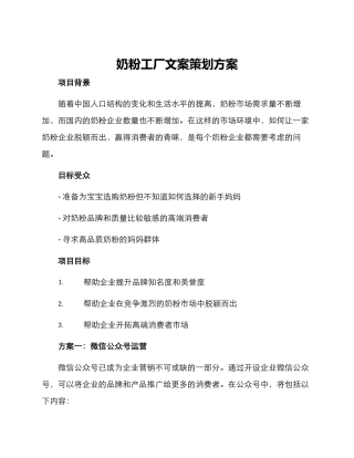 奶粉工厂文案策划方案