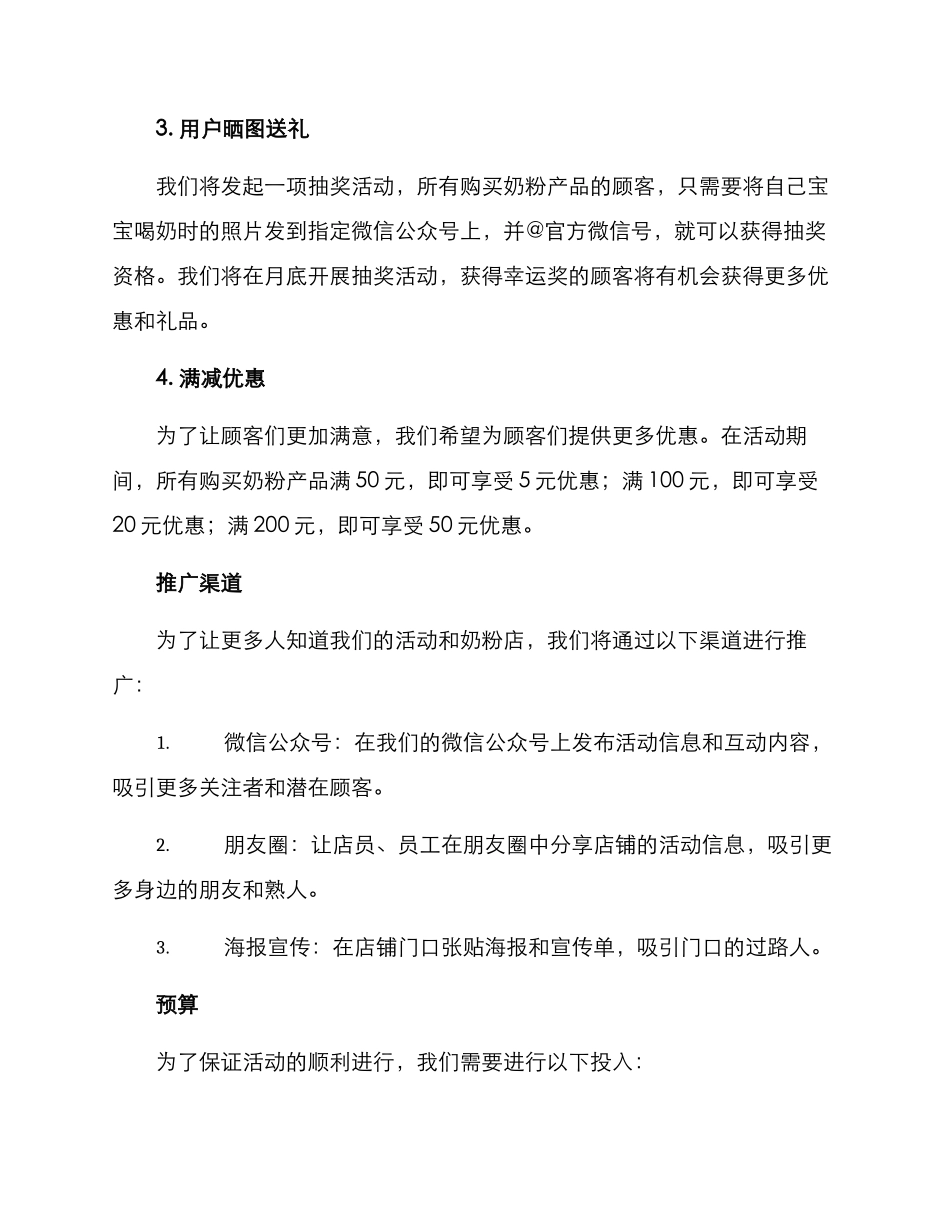 奶粉店开年活动方案_第2页