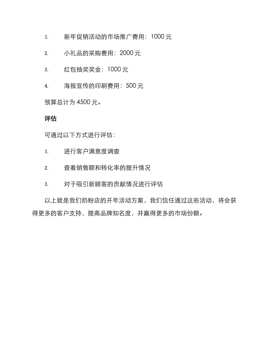 奶粉店开年活动方案_第3页