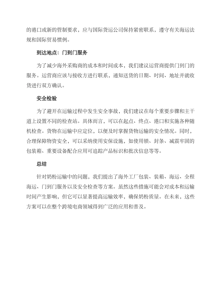 奶粉工厂运输方案_第2页
