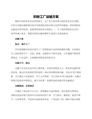 奶粉工厂运输方案