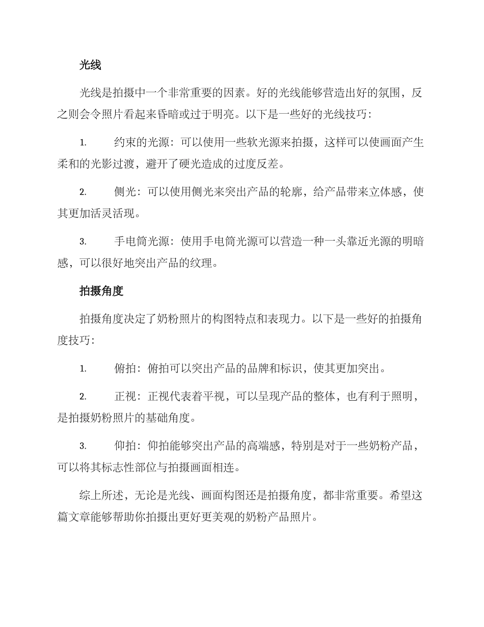 奶粉拍摄方案_第2页