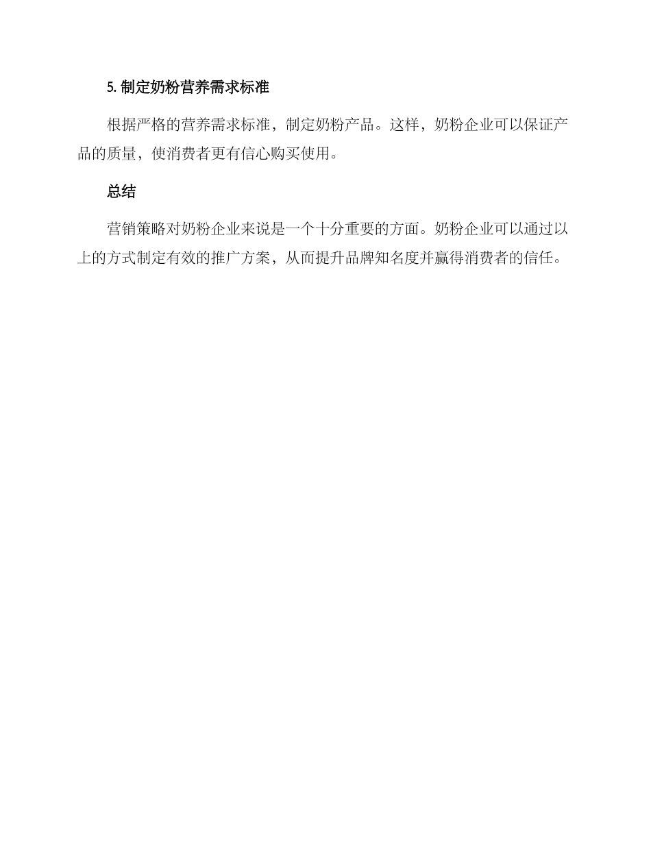 奶粉推广方案_第3页