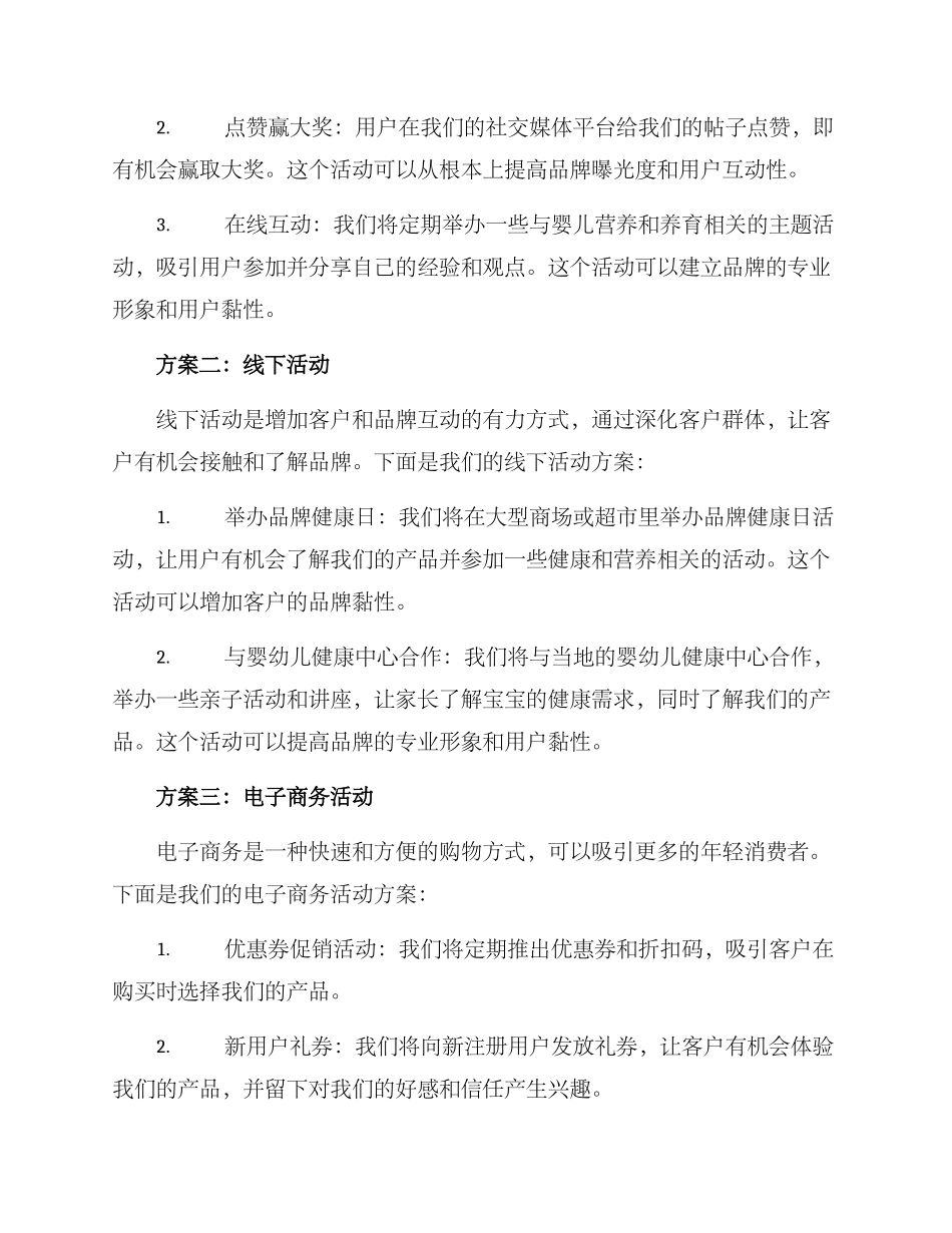 奶粉推广活动方案_第2页